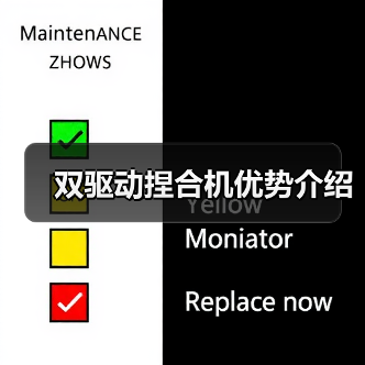 双驱动捏合机优势介绍（图4）