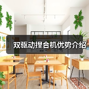 双驱动捏合机优势介绍（图2）
