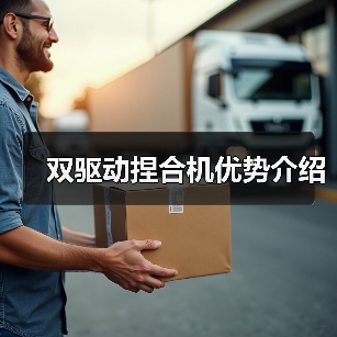 双驱动捏合机优势介绍